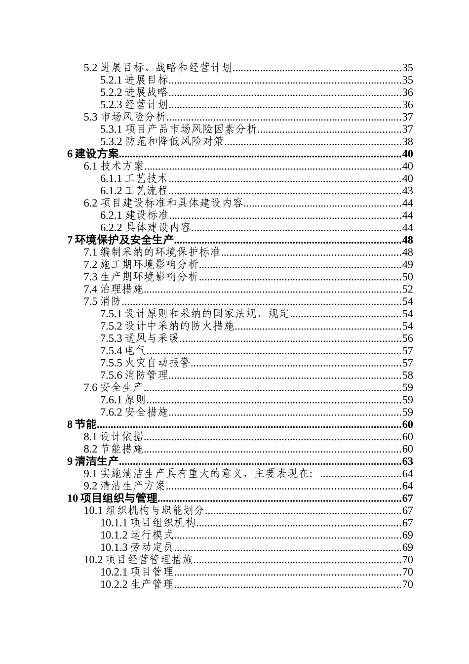 某地提升大中型变压器技术水平和生产能力以及企业整体搬迁技改扩建项目可行性研究报告_第3页