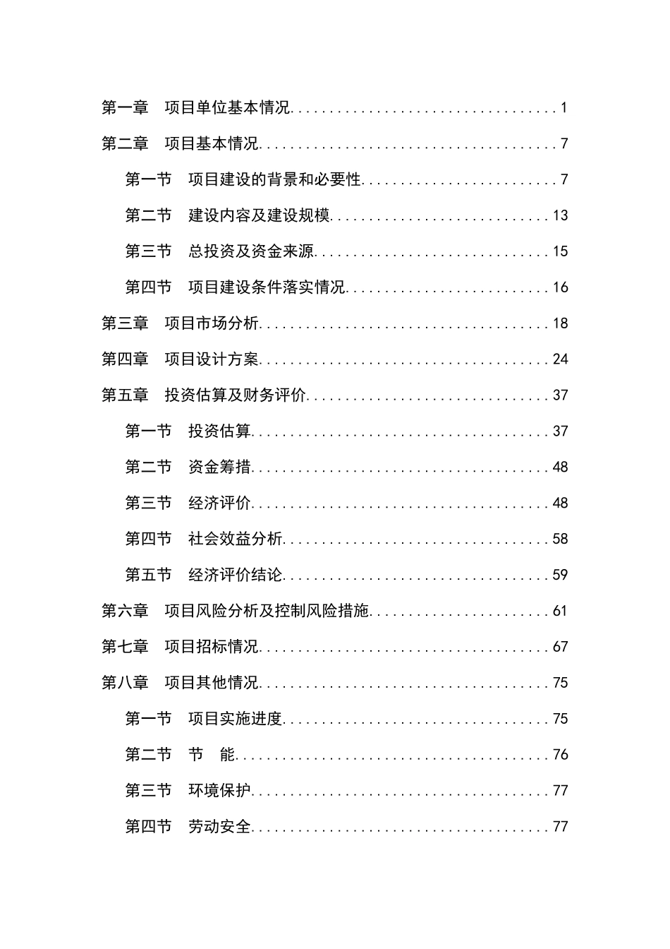 某地方粮食储备库粮食仓储设施扩建项目可行性研究报告_第2页