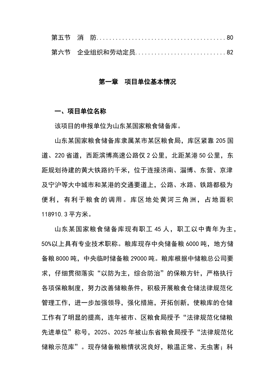 某地方粮食储备库粮食仓储设施扩建项目可行性研究报告_第3页