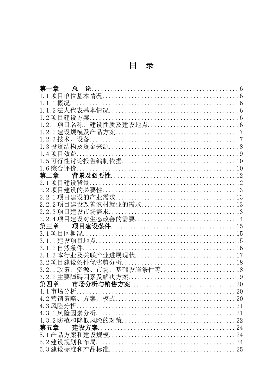 某地毛竹低产林改造项目可行性研究报告_第2页