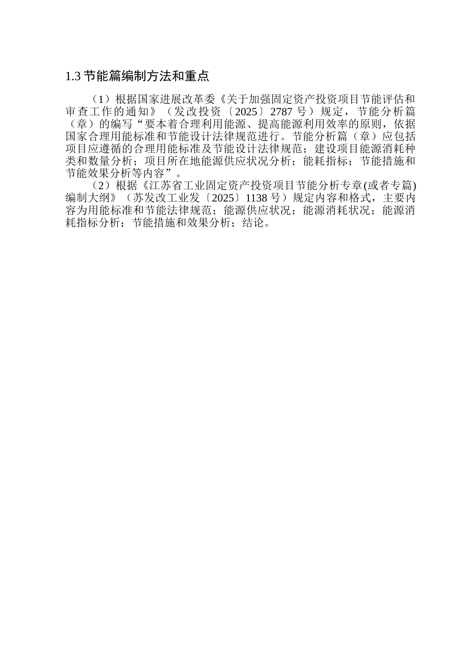 某地某某有限公司建设5000taBDP和3000ta-DOPO环保阻燃剂项目节能专项分析报告_第3页