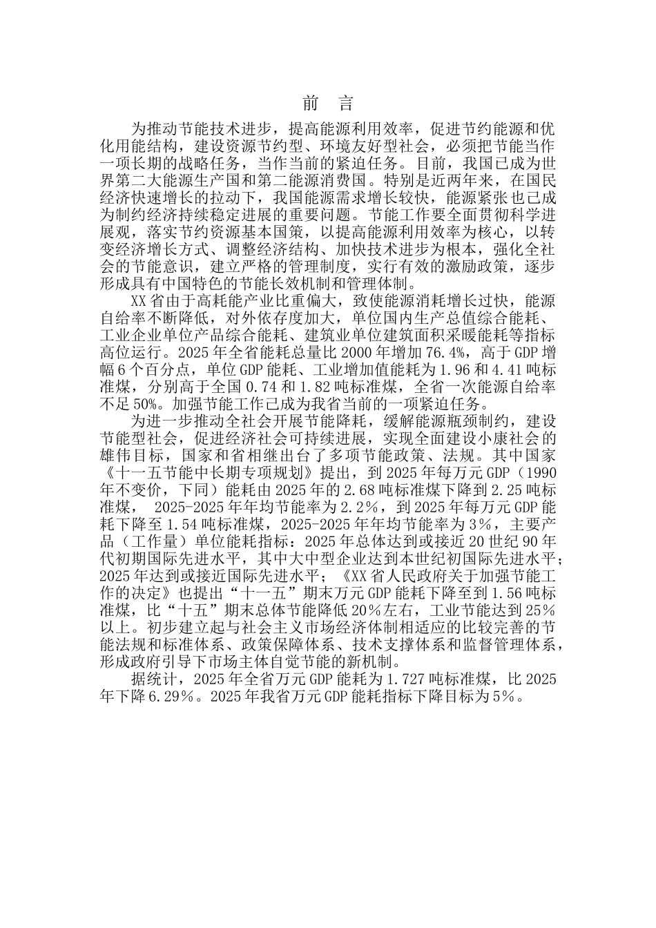 某地风力发电塔架制造厂节能评估报告_第3页