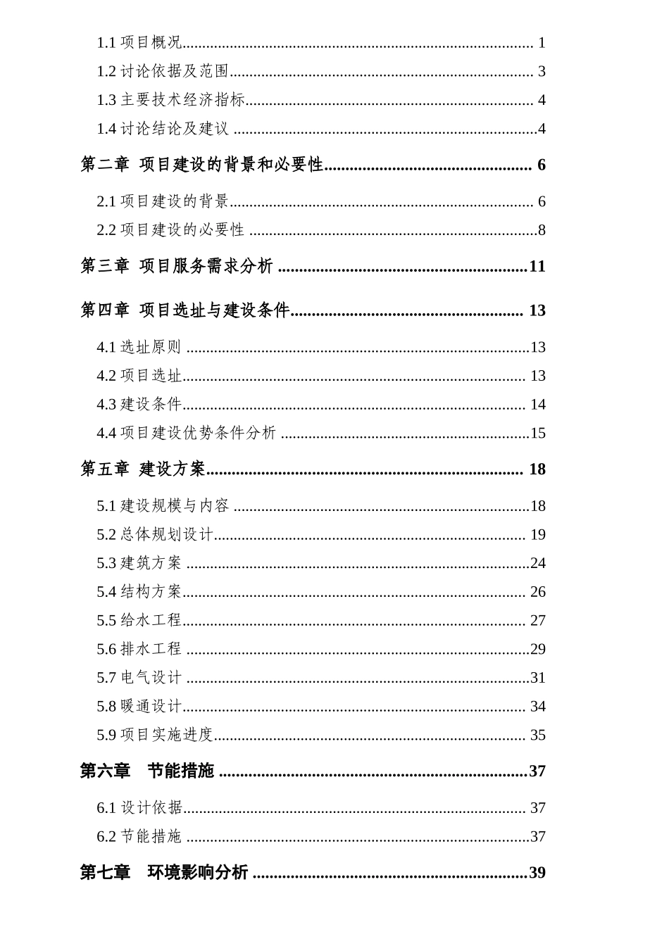 某地汽柴油加氢项目可行性研究报告(装置设计方案书说明书规模6010000吨年)_第2页