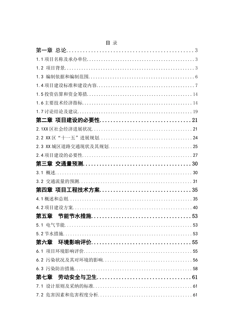 某城区路网改扩建工程可行性研究报告_第2页