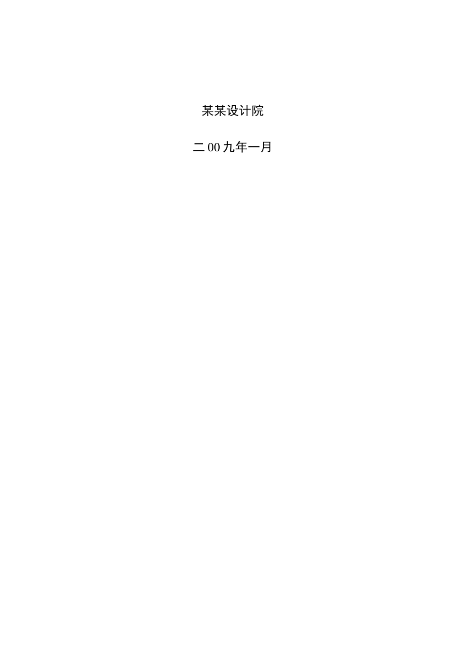 某城城区雨水径流滞留与利用可行性研究书_第3页