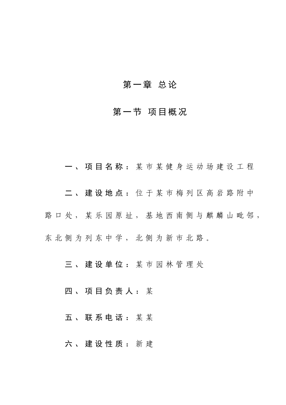 某城市健身运动场建设工程可行性研究报告_第2页