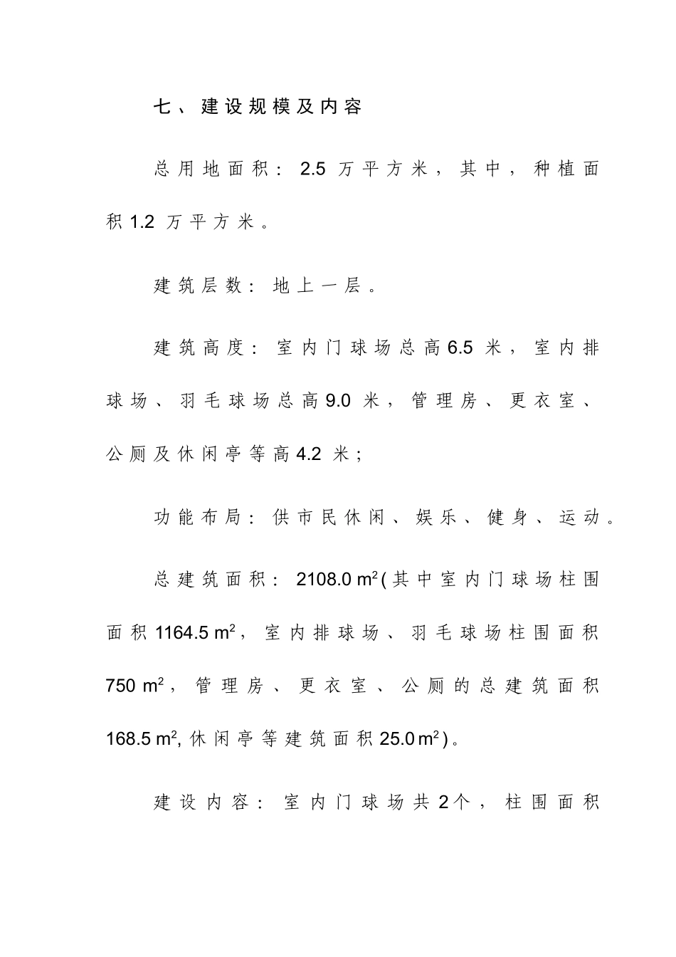 某城市健身运动场建设工程可行性研究报告_第3页