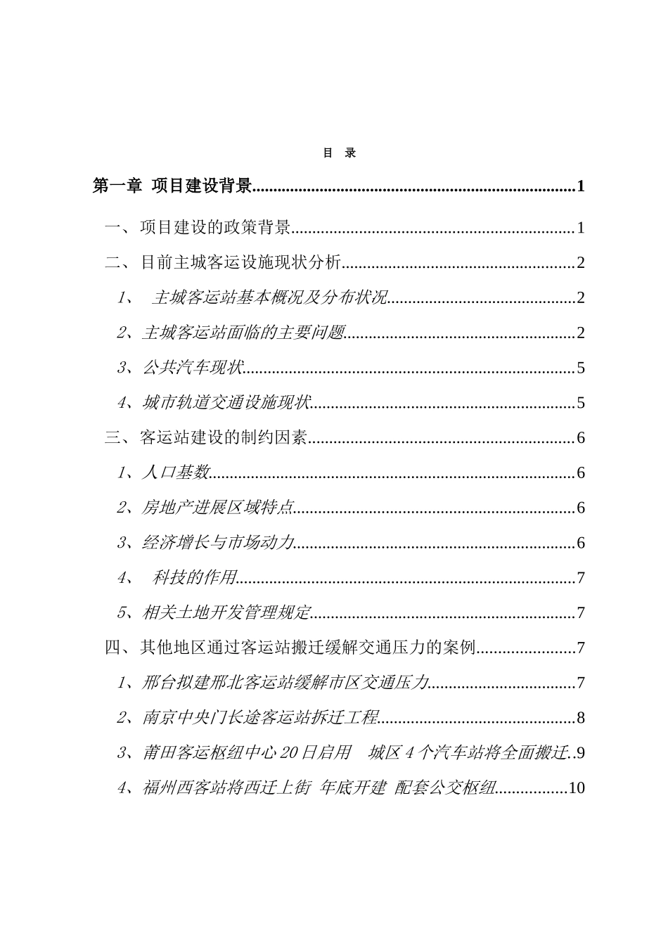 某城市客运站建设项目可行性研究报告_第2页