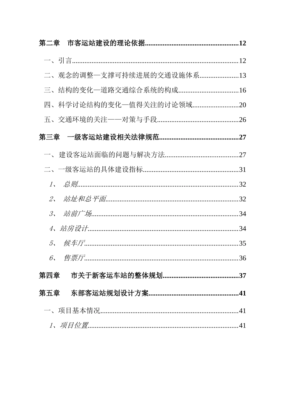 某城市客运站建设项目可行性研究报告_第3页