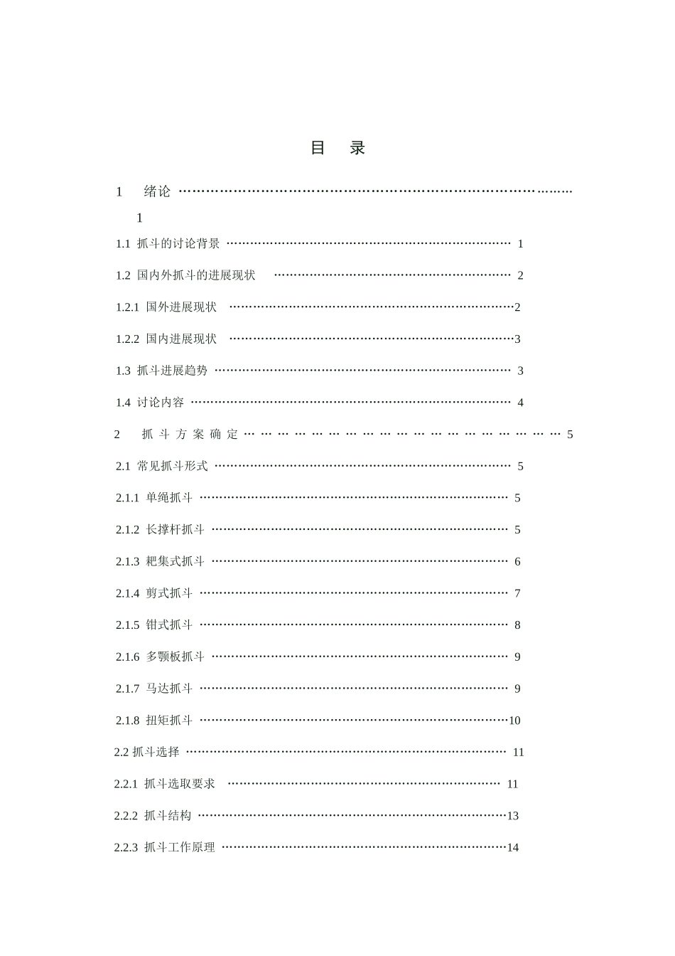 某型号起重机抓斗结构设计说明书_第1页