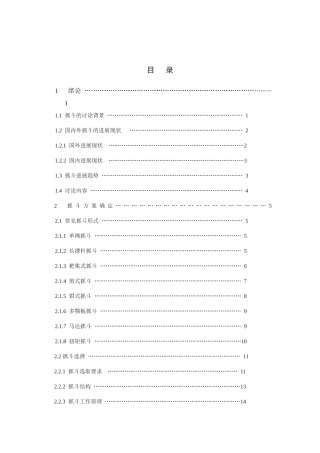 某型号起重机抓斗结构设计说明书
