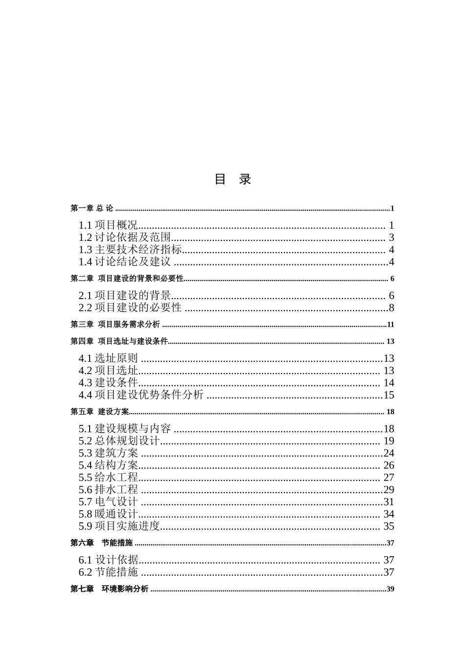 某城城区雨水径流滞留与利用可行性研究_第1页