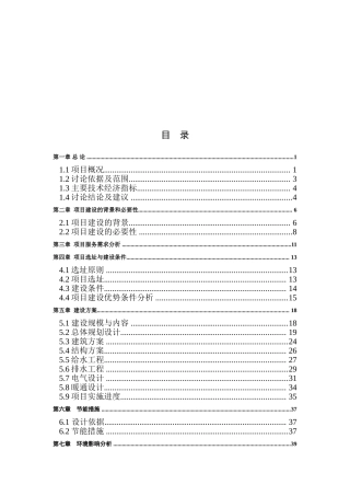 某城城区雨水径流滞留与利用可行性研究