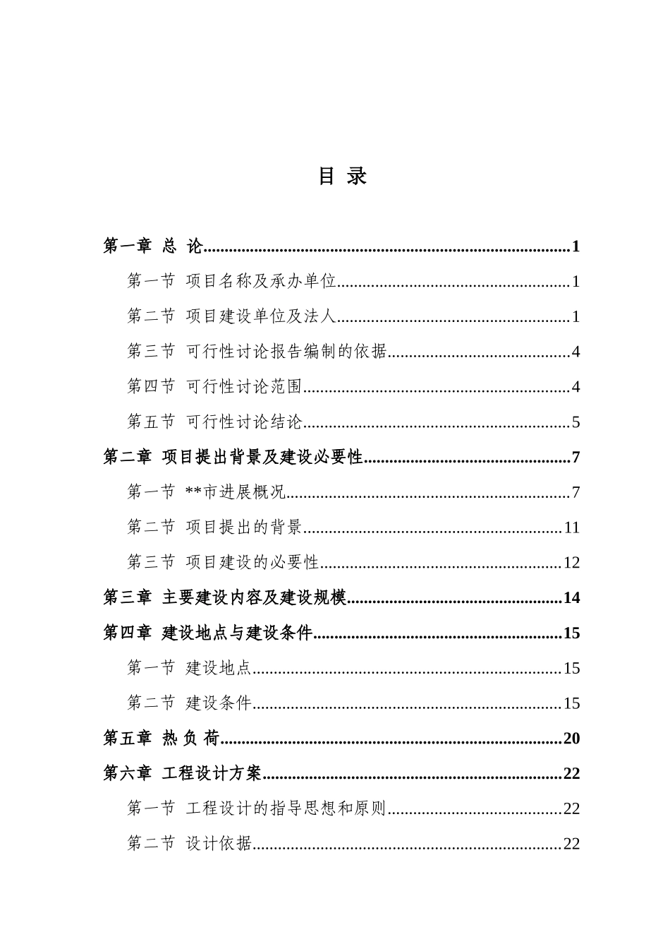 某城市污水源热泵换热站工程可行性研究报告-优秀甲级资质页可研报告_第2页