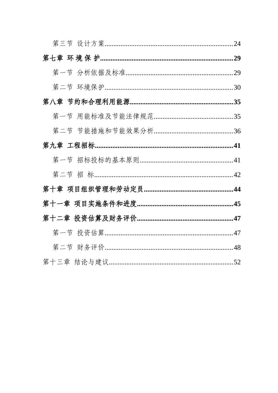 某城市污水源热泵换热站工程可行性研究报告-优秀甲级资质页可研报告_第3页