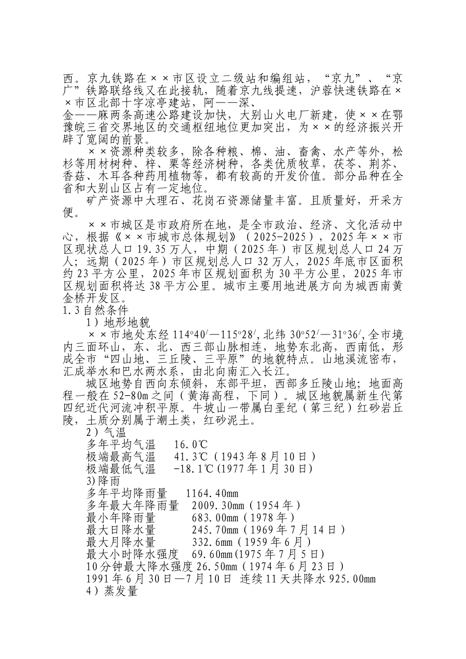某城市生活垃圾处理场新建项目可行性研究报告_第3页