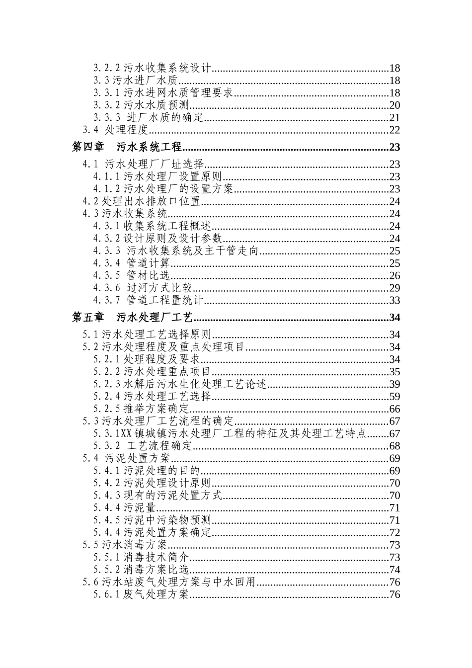 某城镇污水处理工程可行性研究报告_第3页