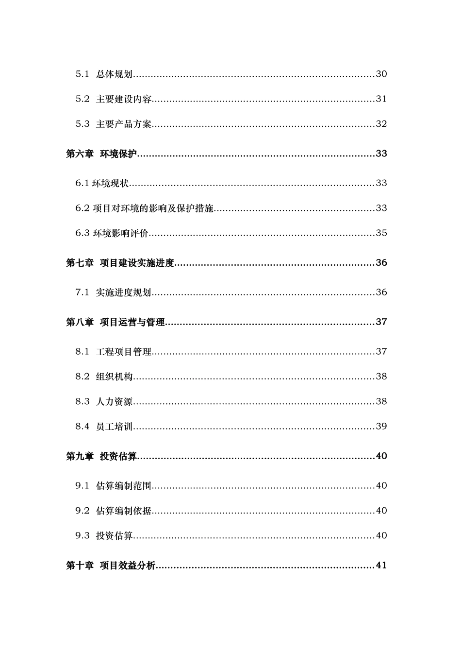 某塌陷区农业生态观光园项目可行性研究报告_第3页