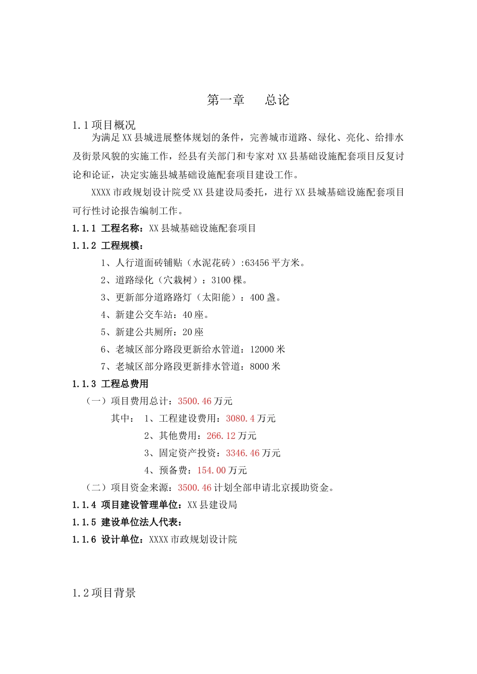 某基础设施项目可行性研究报告_第2页