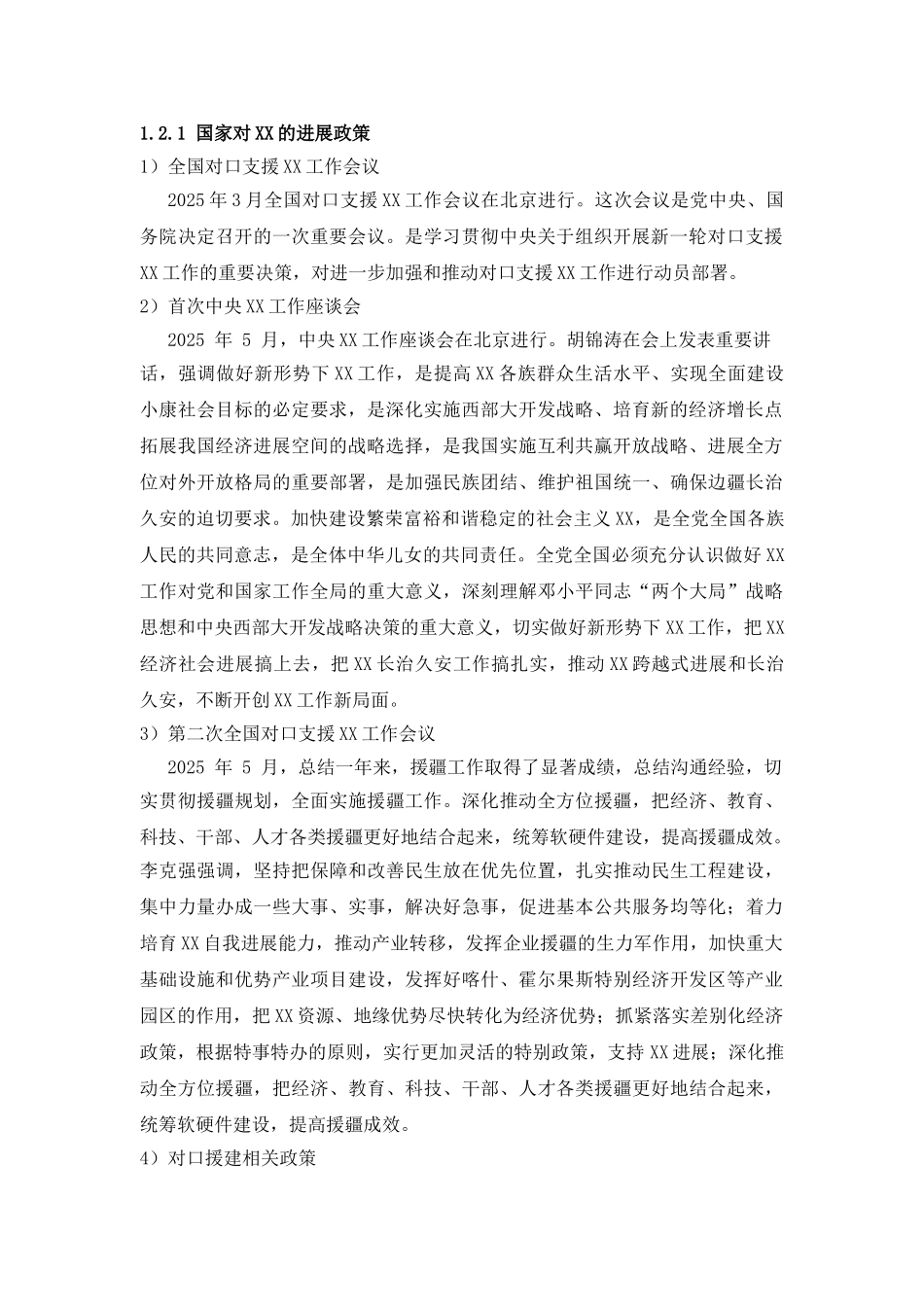 某基础设施项目可行性研究报告_第3页