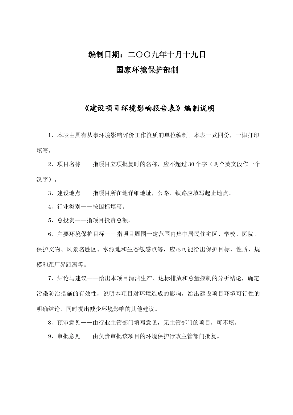某复合塑料编织袋及某浆糊生产项目环境评估报告_第3页