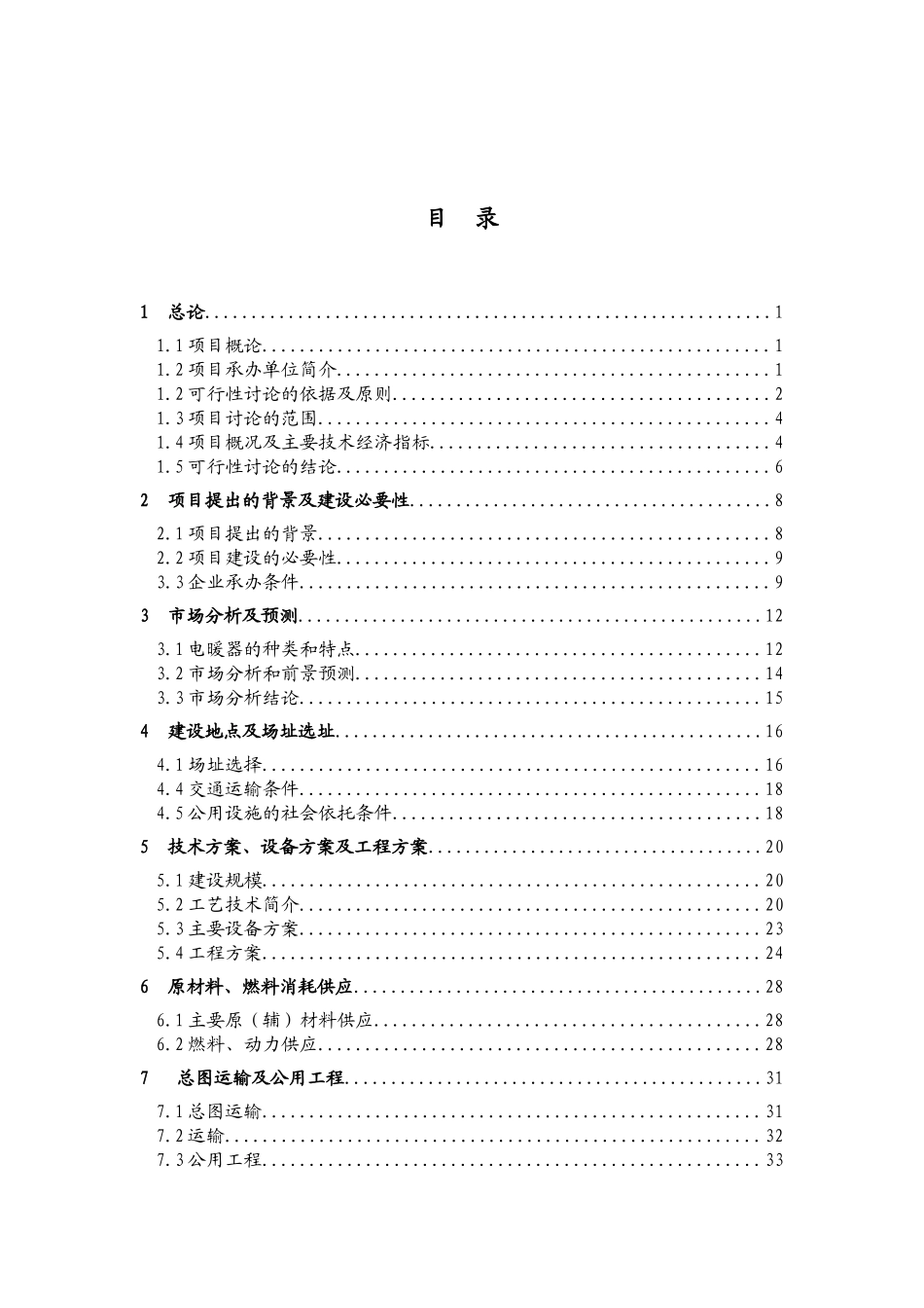 某塑料制品公司PVC、PPR管件管材生产可行性研究报告_第2页