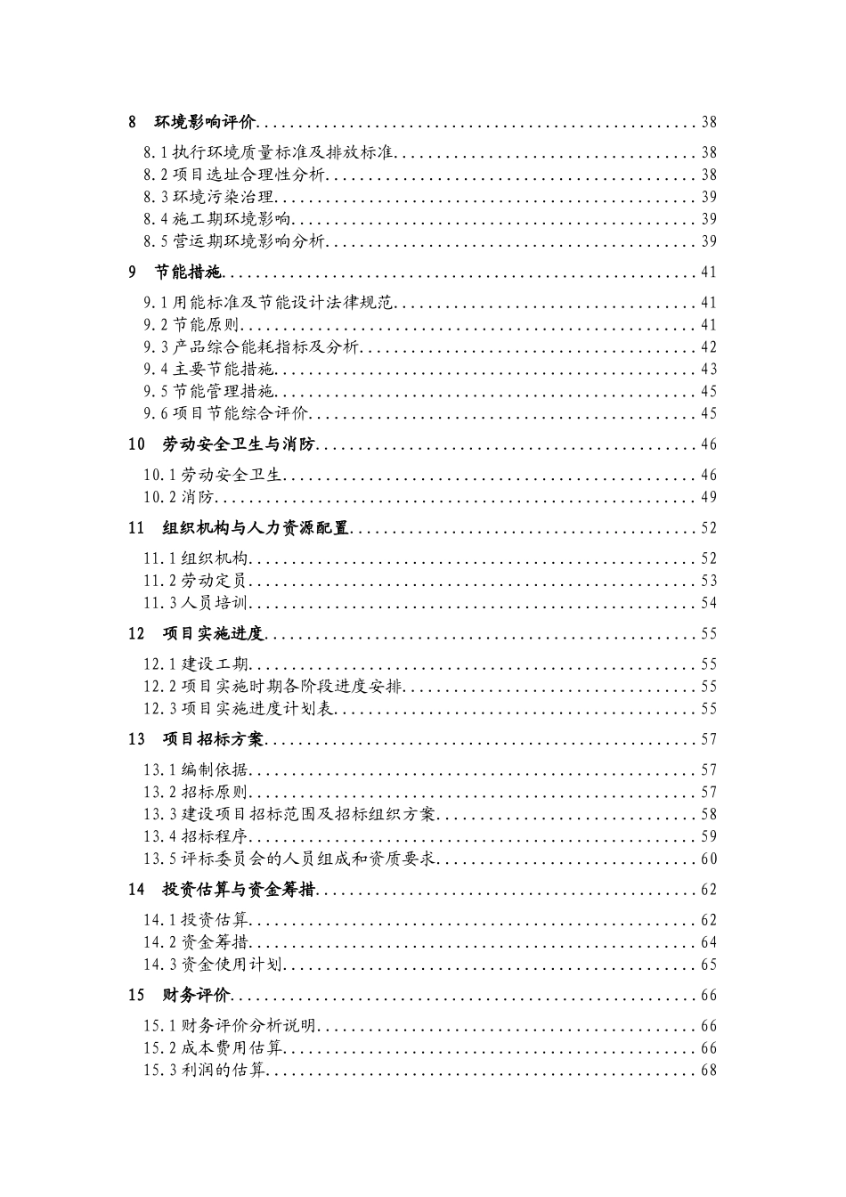 某塑料制品公司PVC、PPR管件管材生产可行性研究报告_第3页