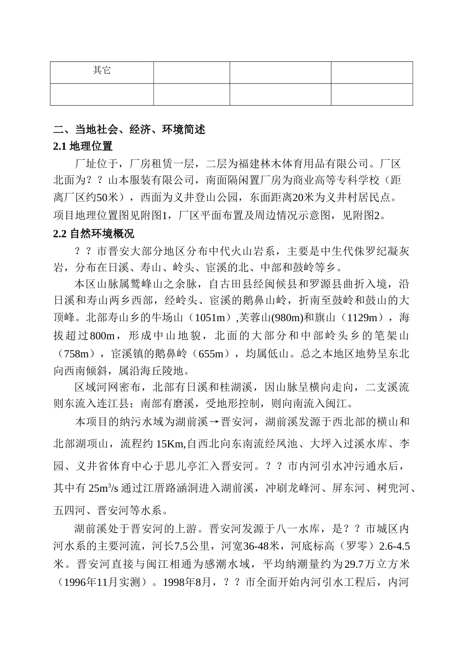 某塑胶有限公司环境影响评价报告_第3页