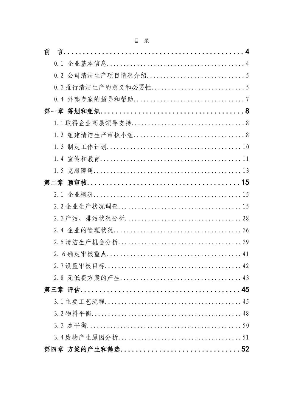 某外资印刷线路板企业清洁生产报告_第3页