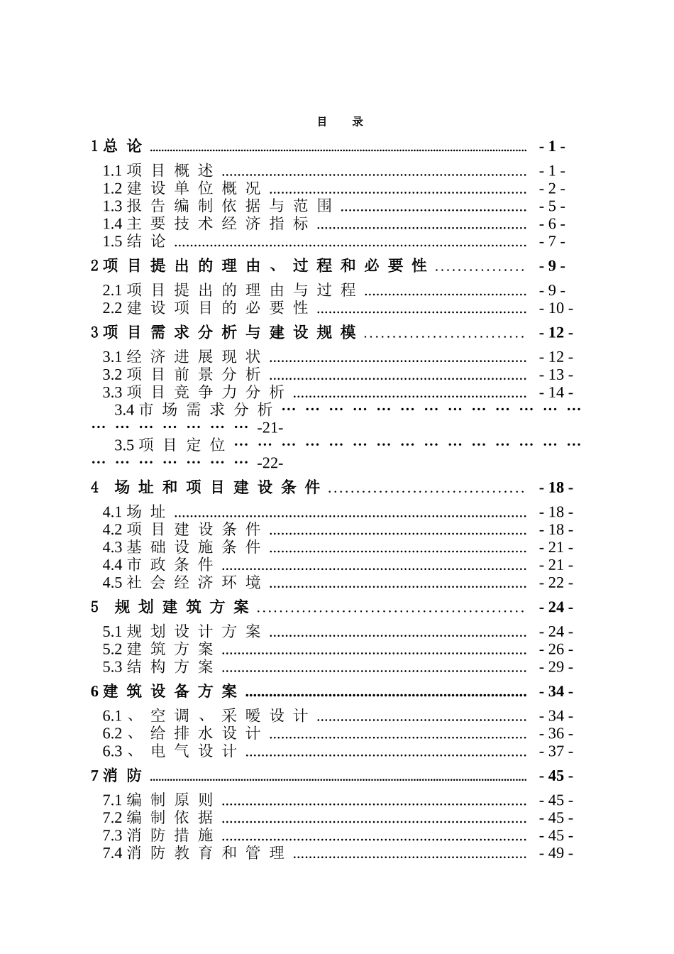 某大厦建设项目可行性评估报告_第2页