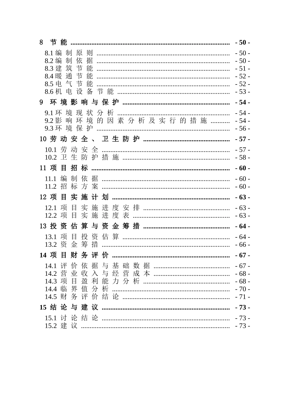 某大厦建设项目可行性评估报告_第3页