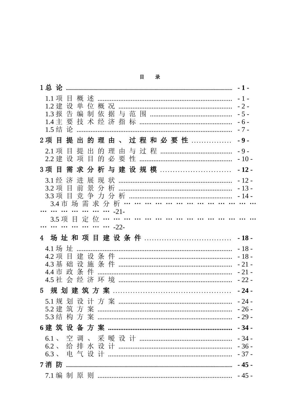 某大厦建设项目可行性研究报告_第2页