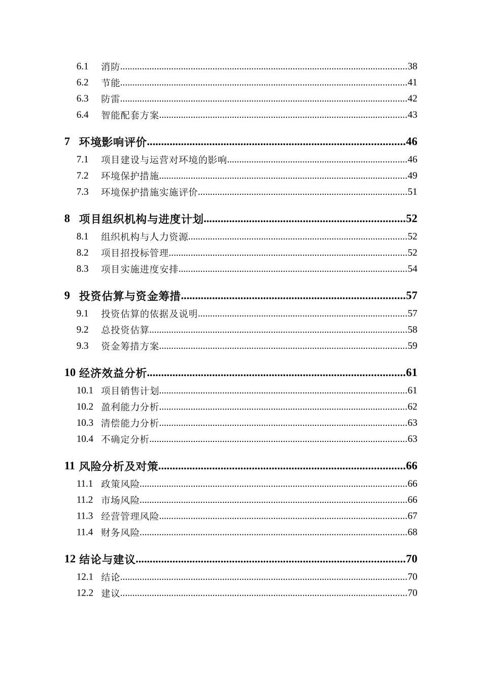 某大厦项目可行性研究报告_第3页