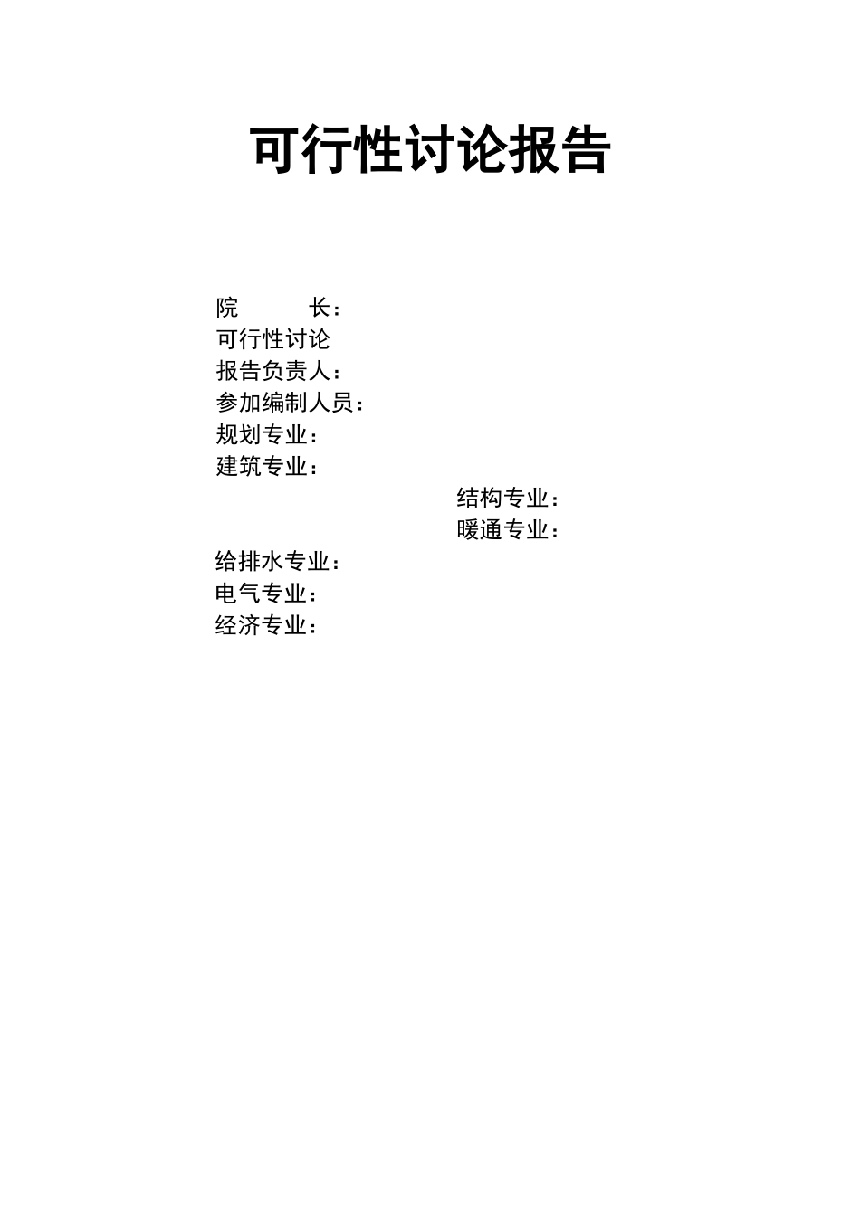 某大厦新建工程项目可行性研究报告_第3页