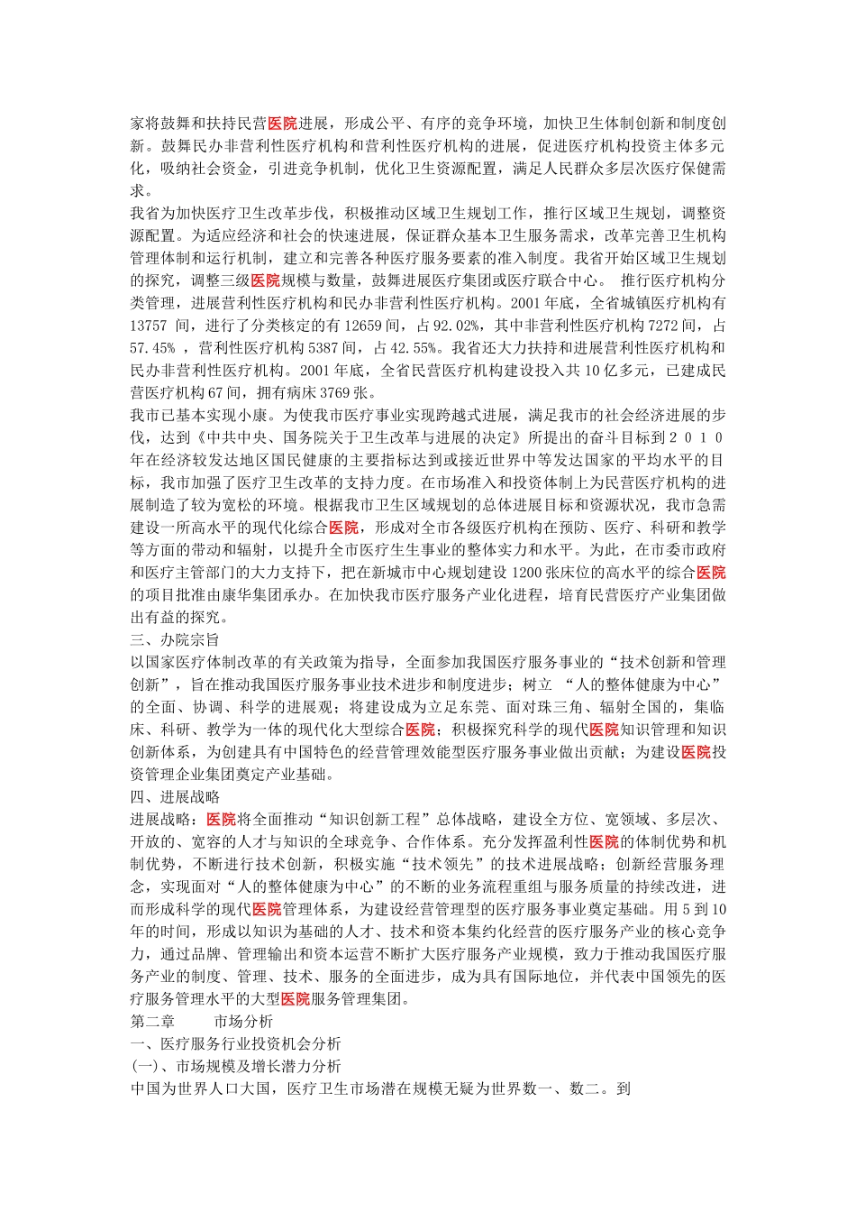 某大型医院可行性研究报告_第3页