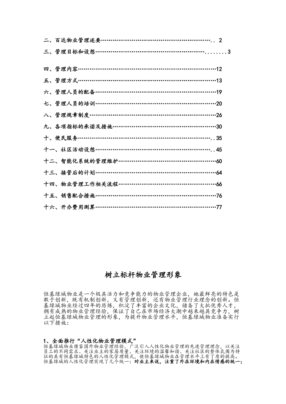 某大型住宅小区物业管理方案_第2页