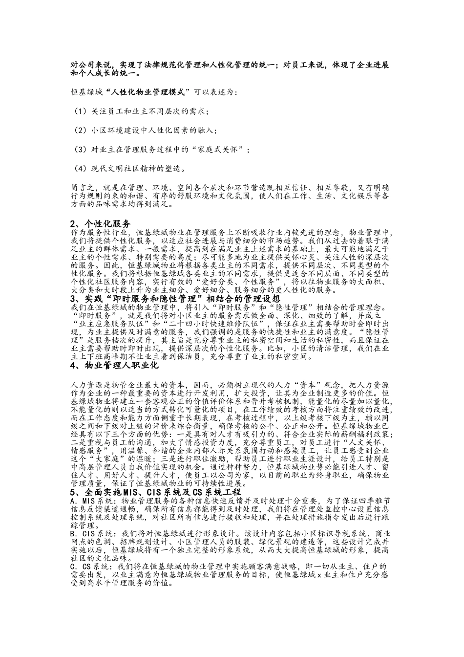 某大型住宅小区物业管理方案_第3页