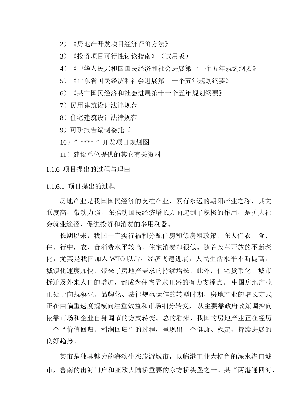 某大型住宅项目可行性研究报告_第3页