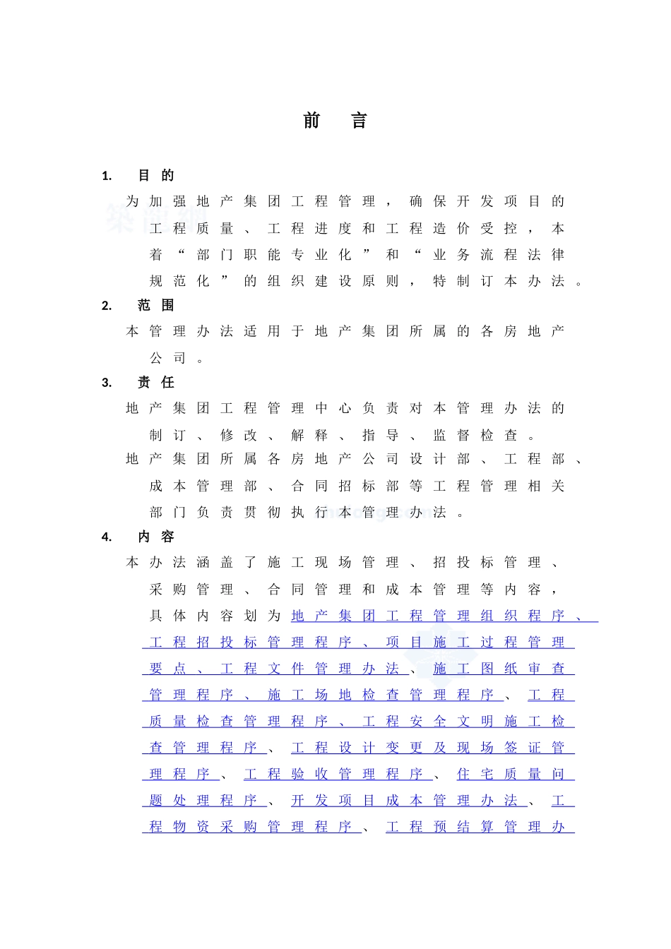 某大型地产集团工程管理办法-_第3页