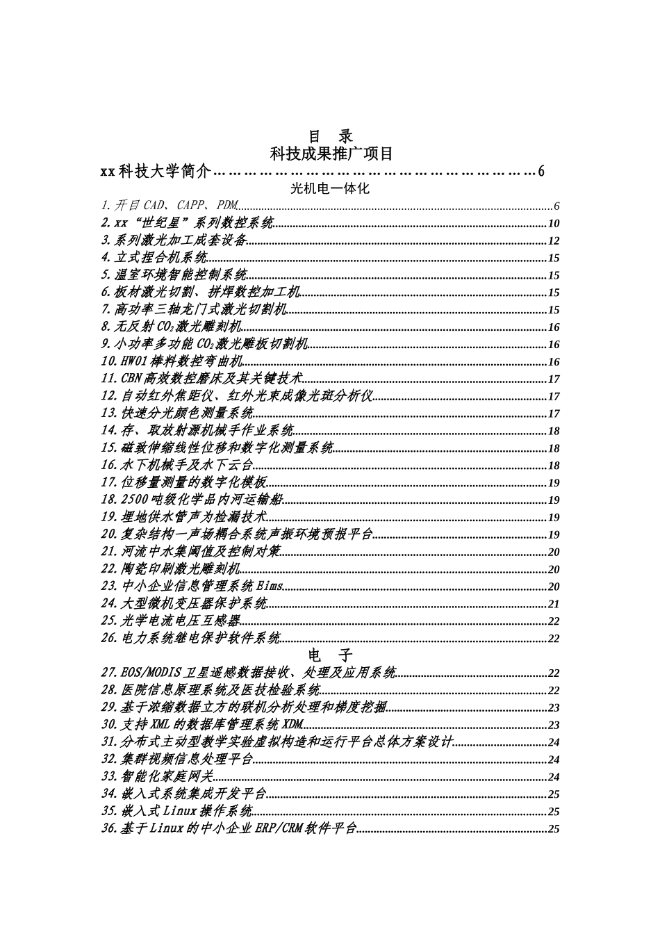 某大学科技成果推广_第2页