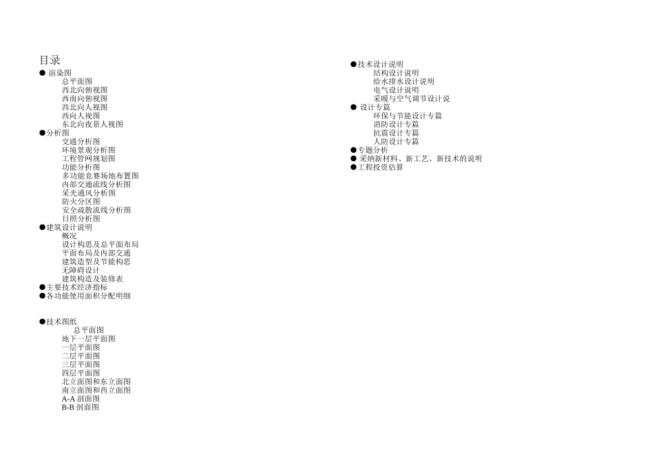 某大学综合体育馆建设项目可行性研究报告_第3页