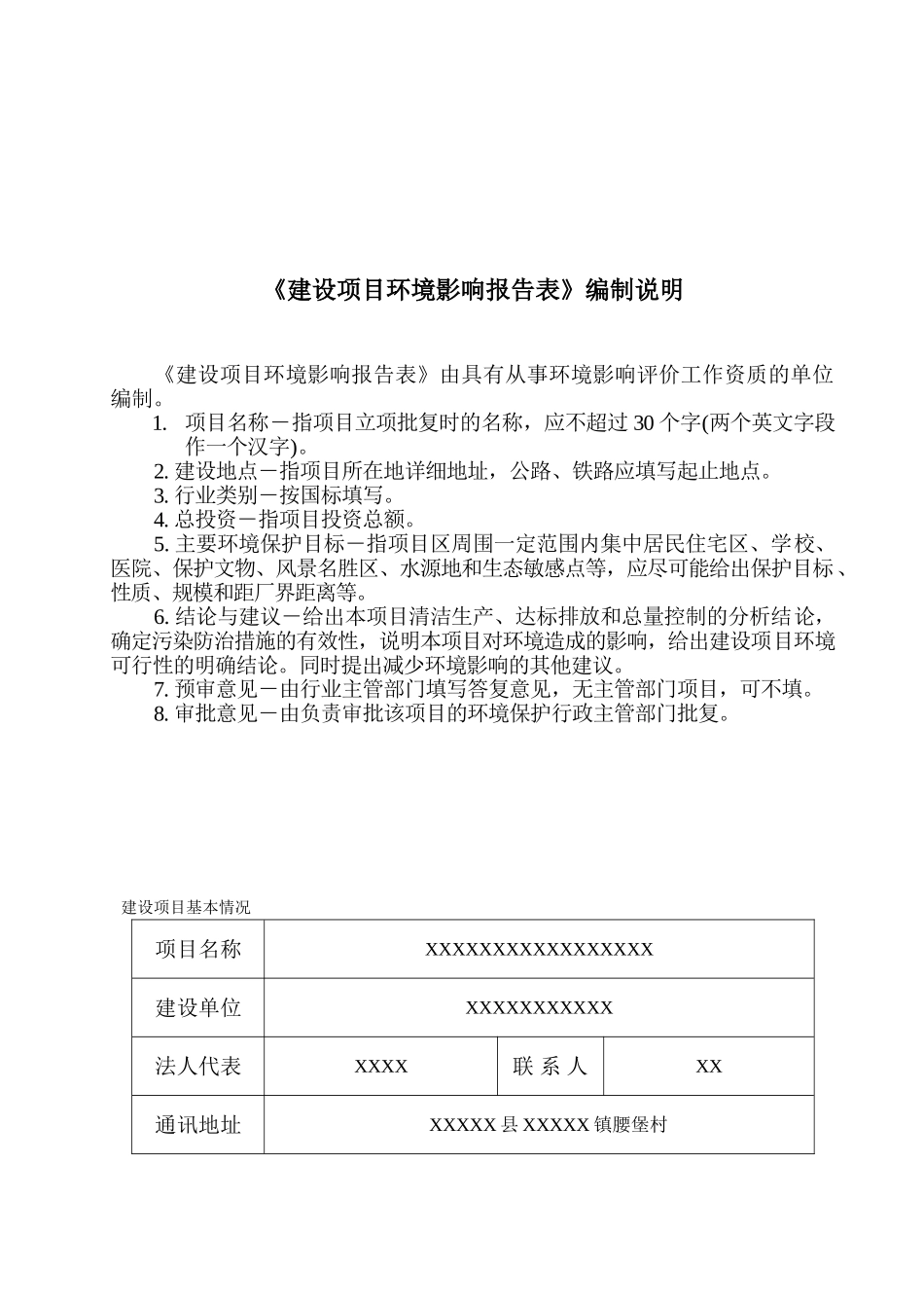 某大米深加工项目环境评估报告表_第3页