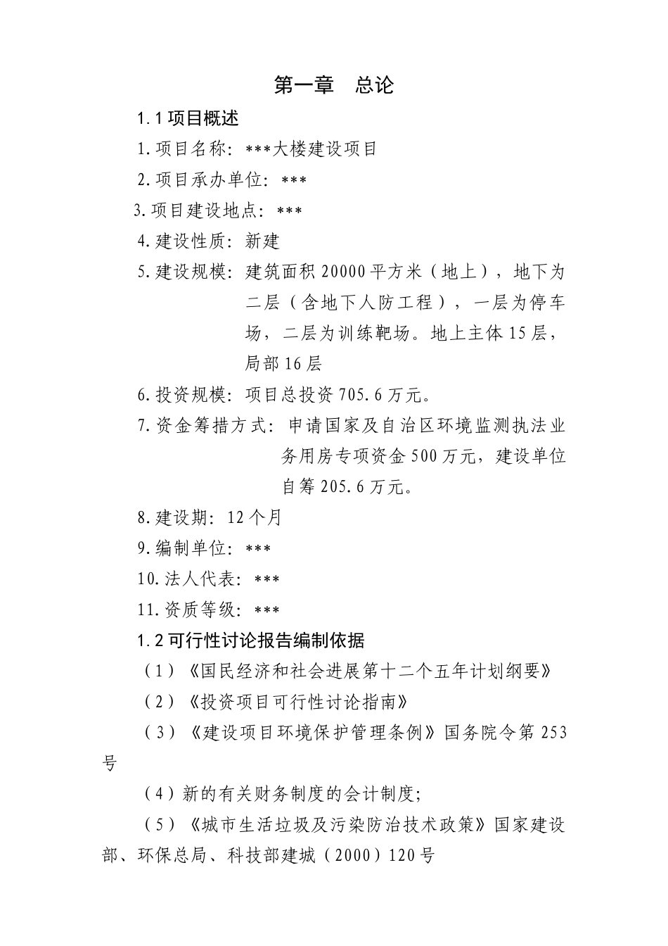 某大楼项目可研_第3页