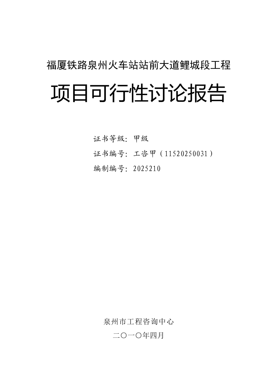 某大道江南段工程可行性研究报告_第2页