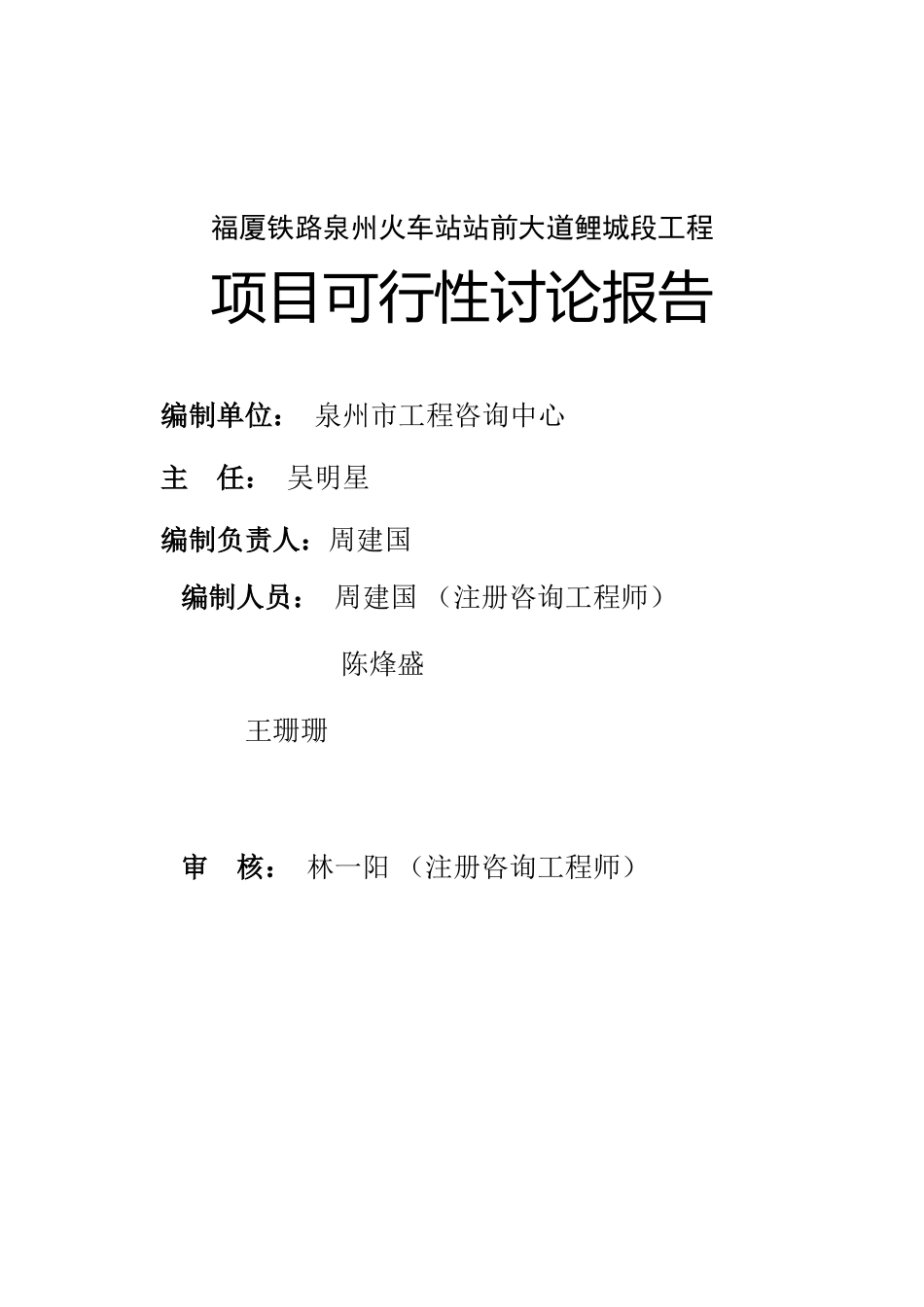 某大道江南段工程可行性研究报告_第3页