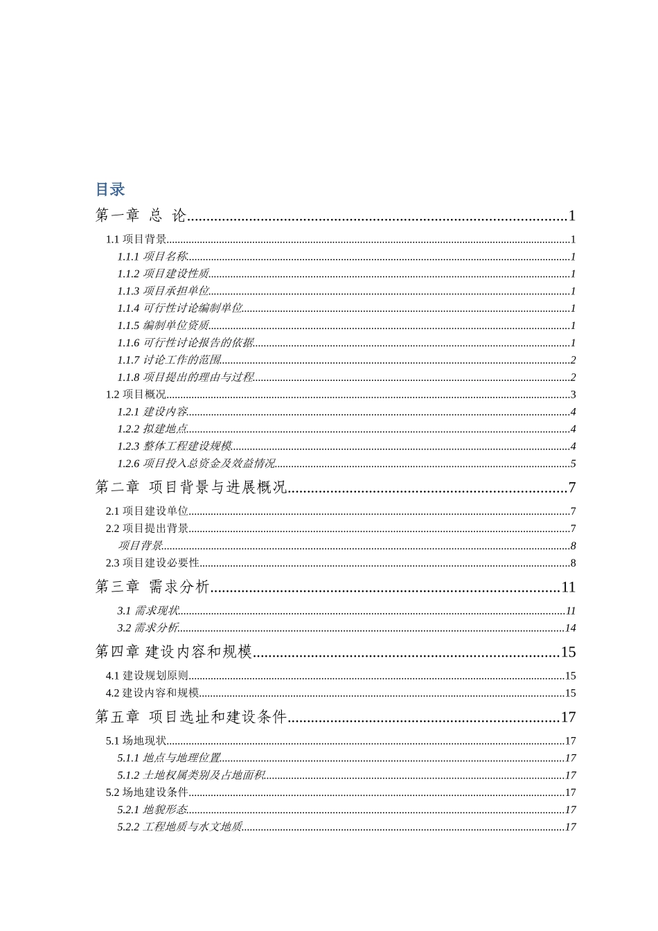 某大道立交桥拓宽工程项目可行性研究报告_第2页