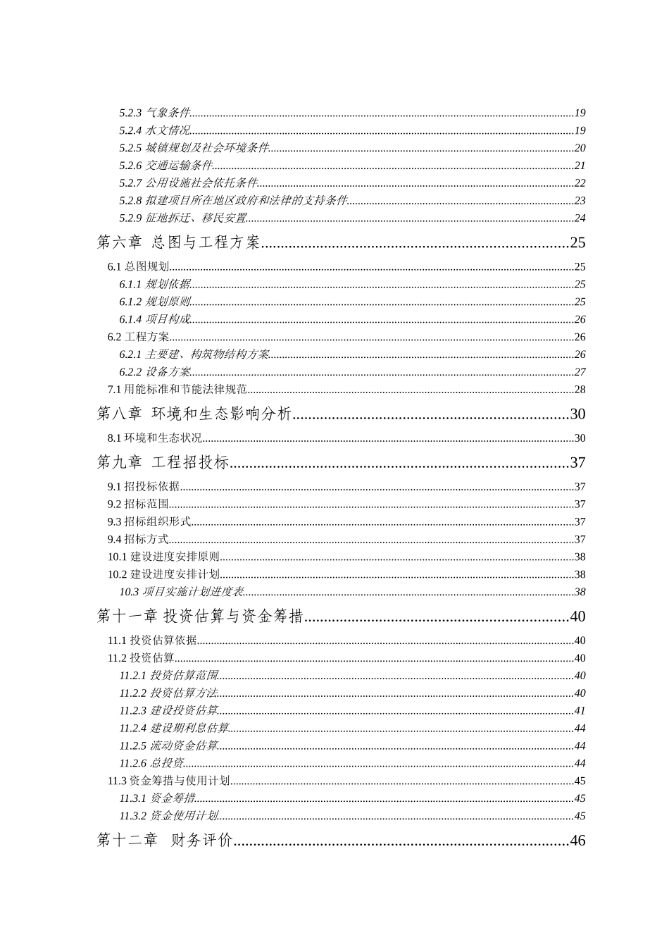 某大道立交桥拓宽工程项目可行性研究报告_第3页