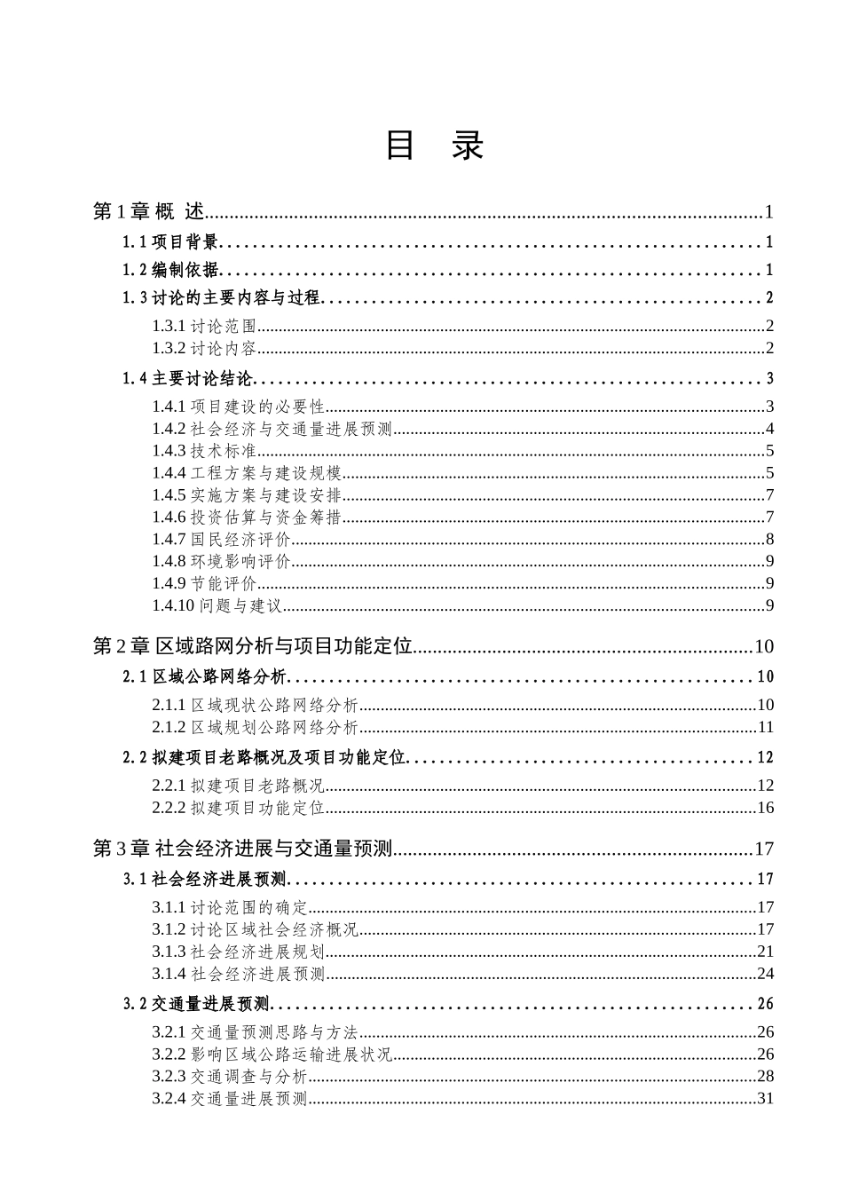 某大桥工程可行性研究报告_第2页