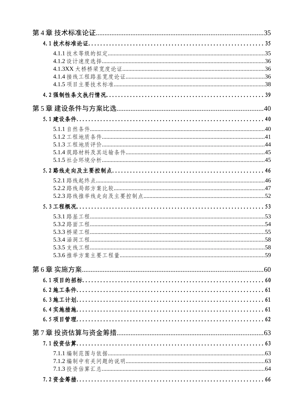 某大桥工程可行性研究报告_第3页