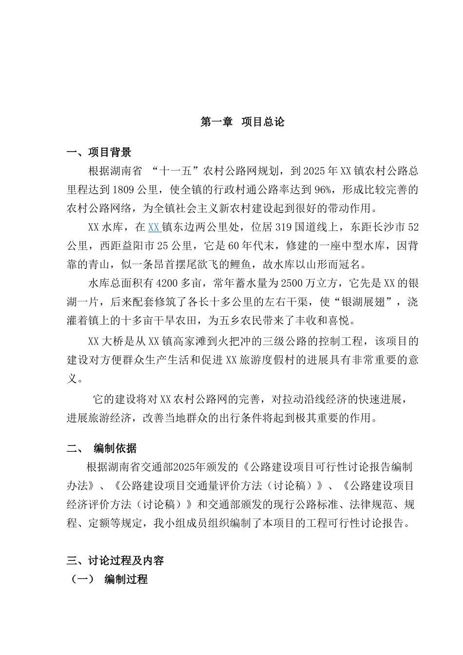 某大桥建设项目可行性研究报告_第3页